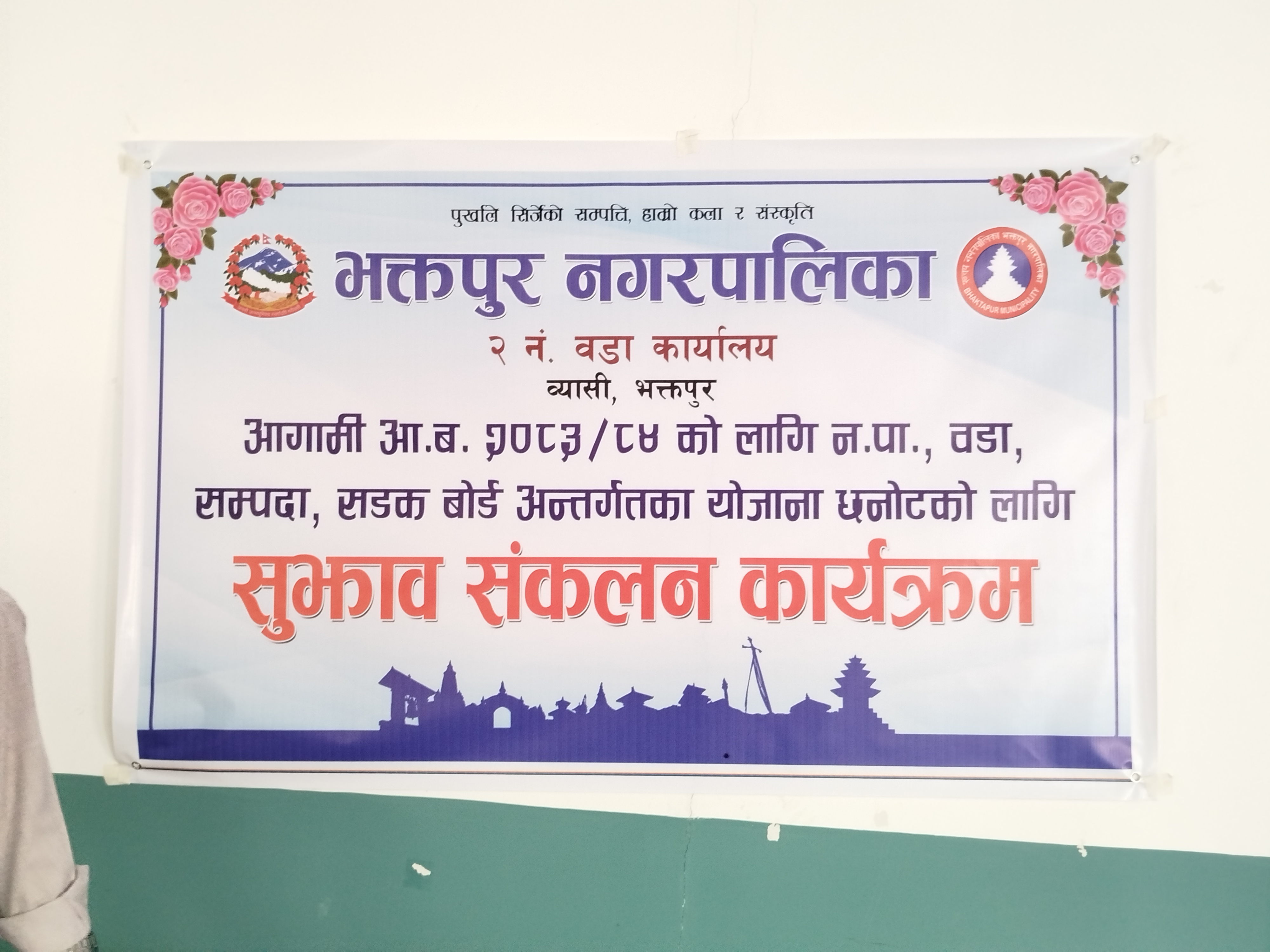 सुझाव संकलन कार्यक्रम